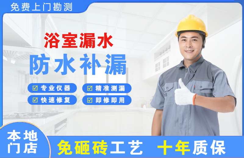 黄骅浴室漏水维修